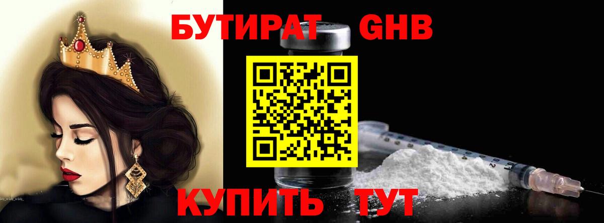 БУТИРАТ GHB  Вход с VPN  Десногорск 
