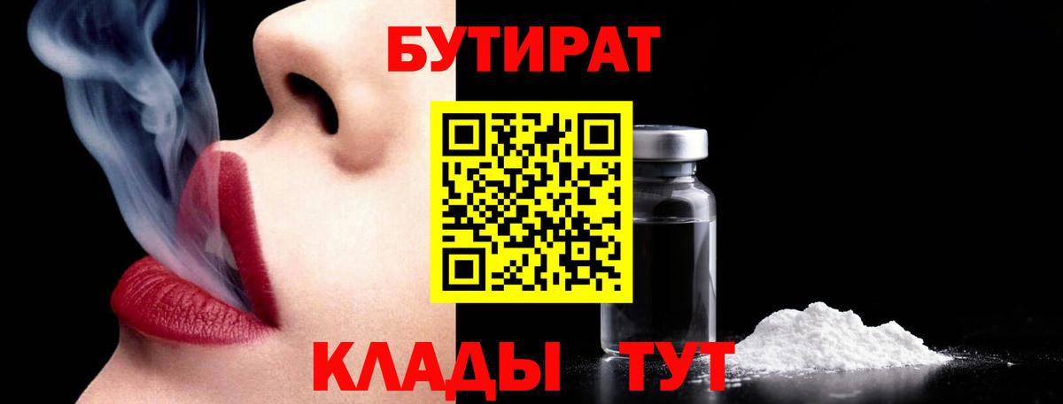 БУТИРАТ бутандиол Десногорск