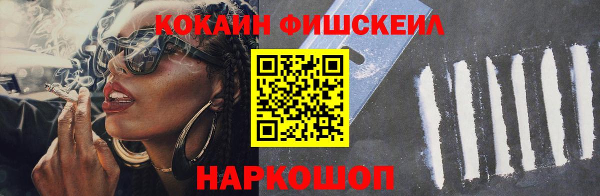 Десногорск  COCAIN Fish Scale  Кокаин  Вход с VPN 