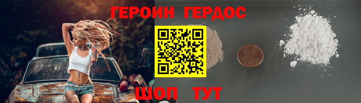 ГЕРОИН Heroin Десногорск