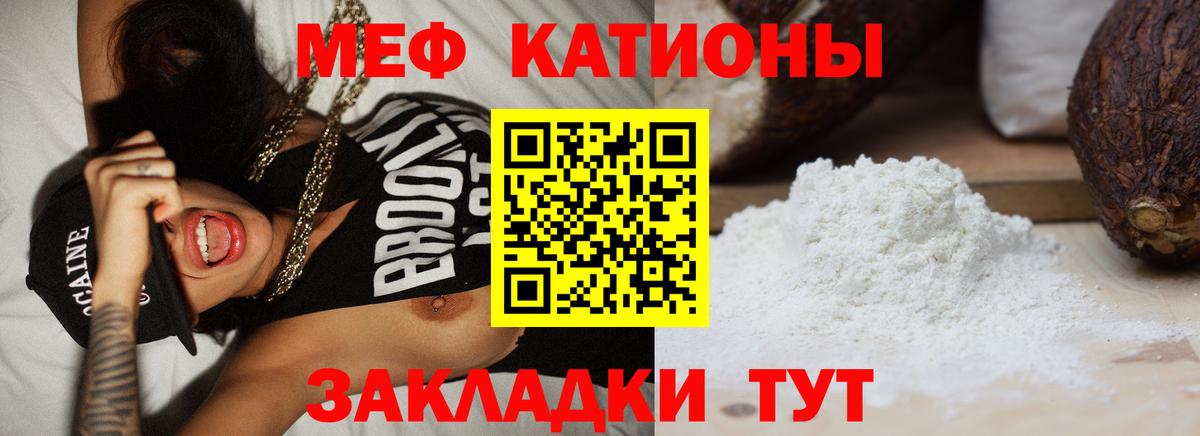 МЕФ  МЕФ кристаллы  МЯУ-МЯУ  Вход с VPN  Десногорск  МЯУ-МЯУ мяу мяу 