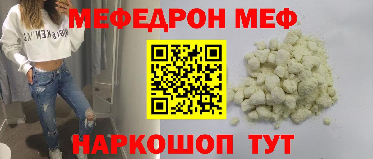 Меф мяу мяу  Десногорск